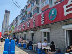 -白鹤大冷面