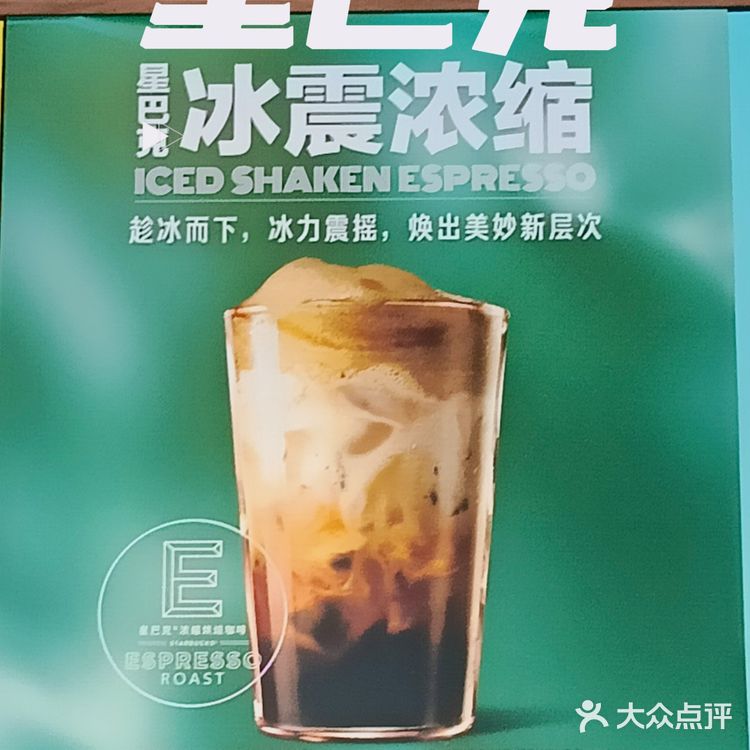 这个夏天不得不喝的咖啡——星巴克冰镇浓缩！