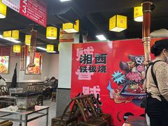 -郝大姐·乌龙山铁板烧(大学城三店)