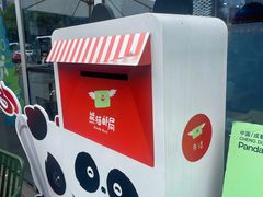 -熊猫邮局(少城店)
