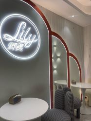 -Lily纤美·科技减脂中心