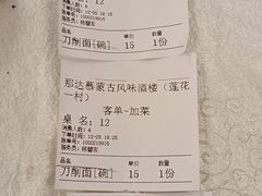 -那达慕蒙古风味酒楼