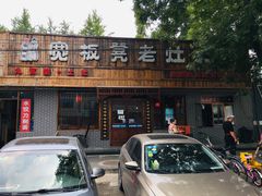 -宽板凳老灶火锅(南礼士路店)