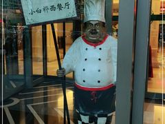 -小白桦西餐厅