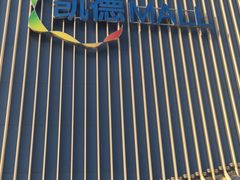-凯德MALL(望京店)