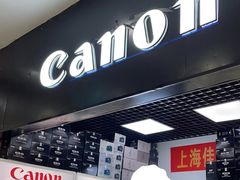 -佳能相机专卖店(新大陆数码馆店)