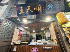 -王天顺海苔饼
