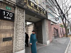 -荣府宴(南阳路店)