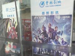-曹杨影城(曹杨店)