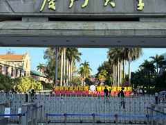 -厦门大学(思明校区)