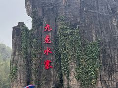 -飞天山旅游区