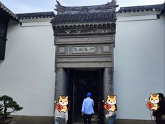 -绮园景区