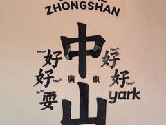 -孙文西路步行街