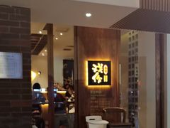-戏作寿司(观音桥店)