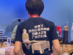 -竹园竹升面(西关总店)