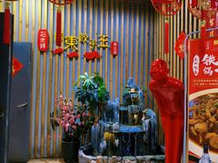 -石老头关东饺子王·东北菜(嘉华鑫城店)