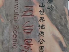 -终南山南五台景区