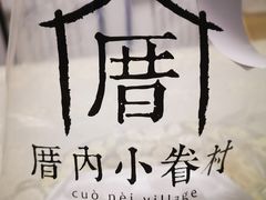 -厝内小眷村(新北万达店)