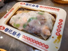 -银记肠粉店(北京路店)