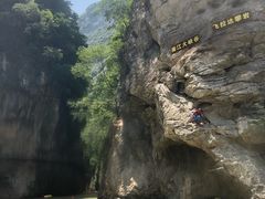 -南江大峡谷