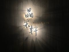 -晶采轩(万象天地店)