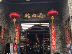 门面-猪肉婆私房菜(容桂总店)