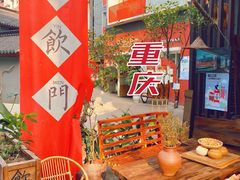 -悟饮门市景店