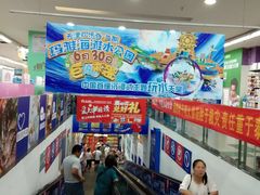 -人人乐购物广场(开发区店)