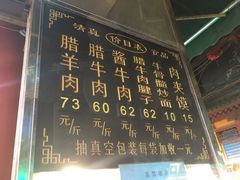 -刘纪孝腊牛羊肉(北广济街店)