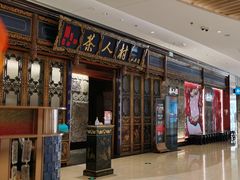 -茶人村·宫廷私厨(奥体印象城店)