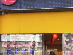 -禧凰·老上海白斩鸡辣肉面店