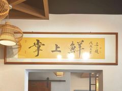 -掌上鲜(南顺城街店)