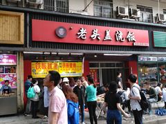 门面-老头盖浇饭(南京新街口明瓦廊宏光酒店店)