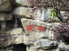 -古龙峡云天玻霸
