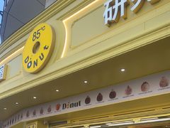 -85度C(生甜甜圈研究工坊·上海平凉店)
