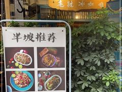 -半坡九号老挝冰咖啡