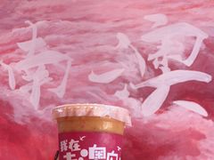 -南澳岛打卡果汁冰公司