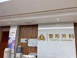-苏州卫康美容医院