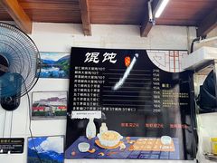 -方老大馄饨(抚宁巷店)