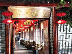 -蓉城老院十年老火锅(中南店)