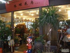 -双季花艺园艺市场(浦东店)