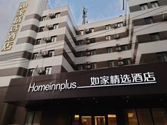 -如家精选酒店(上海张江广兰路地铁站店)