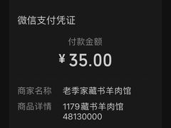 -老季苏州藏书羊肉馆