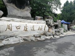 -北京周口店北京人遗址博物馆