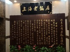 门面-上海老饭店(北京分店)