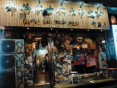 门面-盘炉forenza·云贵川融合小食堂 ( 钟楼中柳巷店)