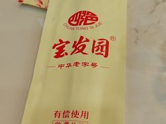 -宝发园名菜馆