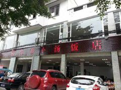 -荣生萝卜汤饭店