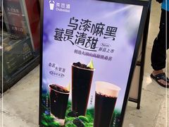 -茶百道(花城汇中区店)