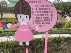 -歌斐颂巧克力小镇